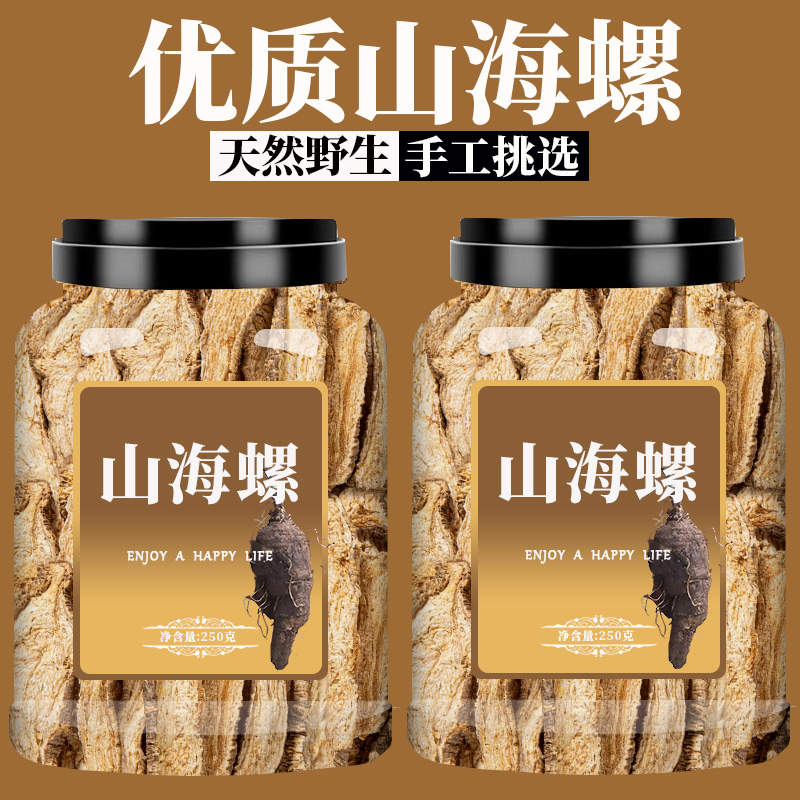 山海螺中药材500g正品羊乳根四叶参奶参土党参非野生狗头参