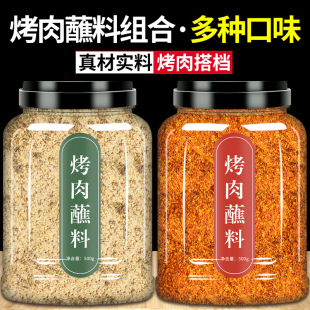 烤肉蘸料官方旗舰店正品 商用干料小酥肉 干碟干辣椒面烤肉店同款