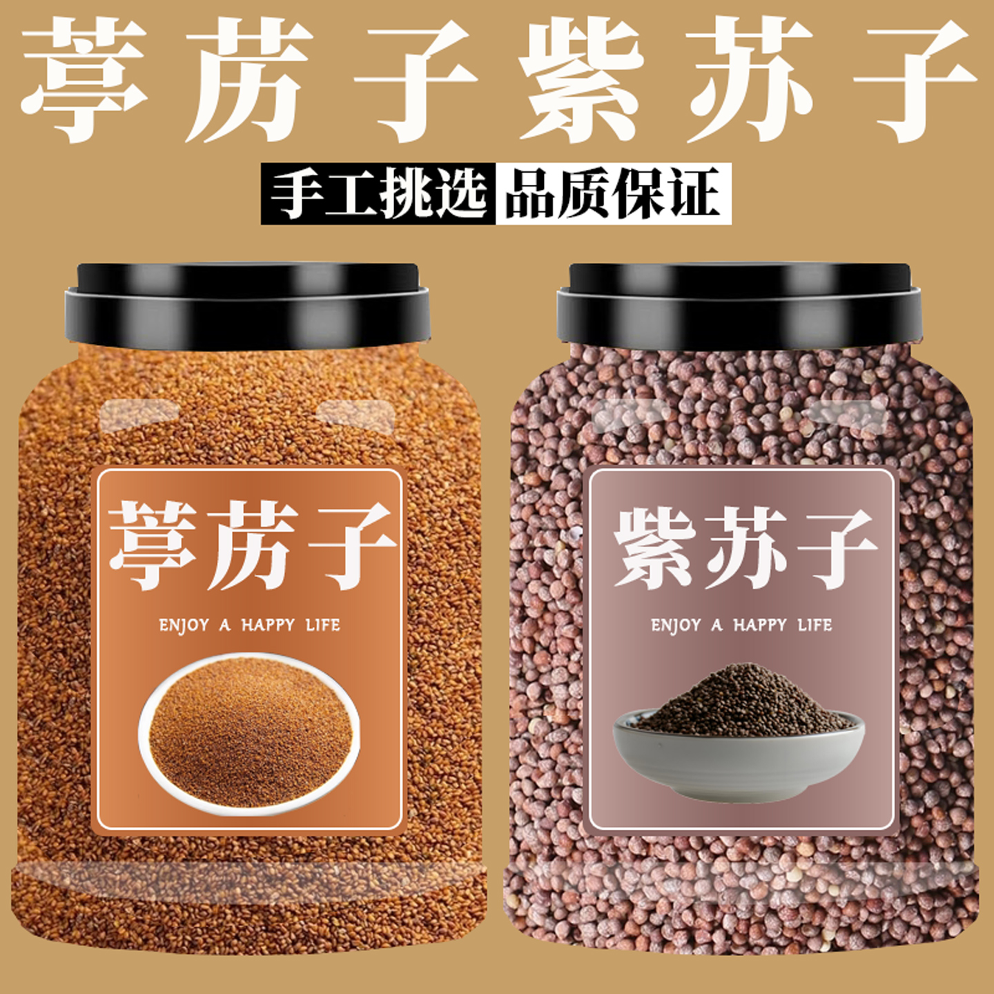葶苈子紫苏子中药材官方旗舰店紫苏籽食用野生熟药用粉的功效批发