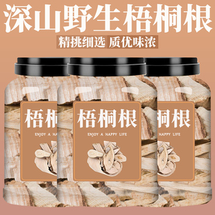 梧桐根中药材500g克正品梧桐树根片青皮梧桐树根片臭梧桐树根