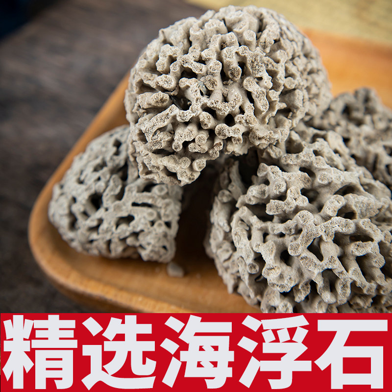 海浮石中药材500g海石花海泡石水泡石大花海石正品新货正宗可磨粉