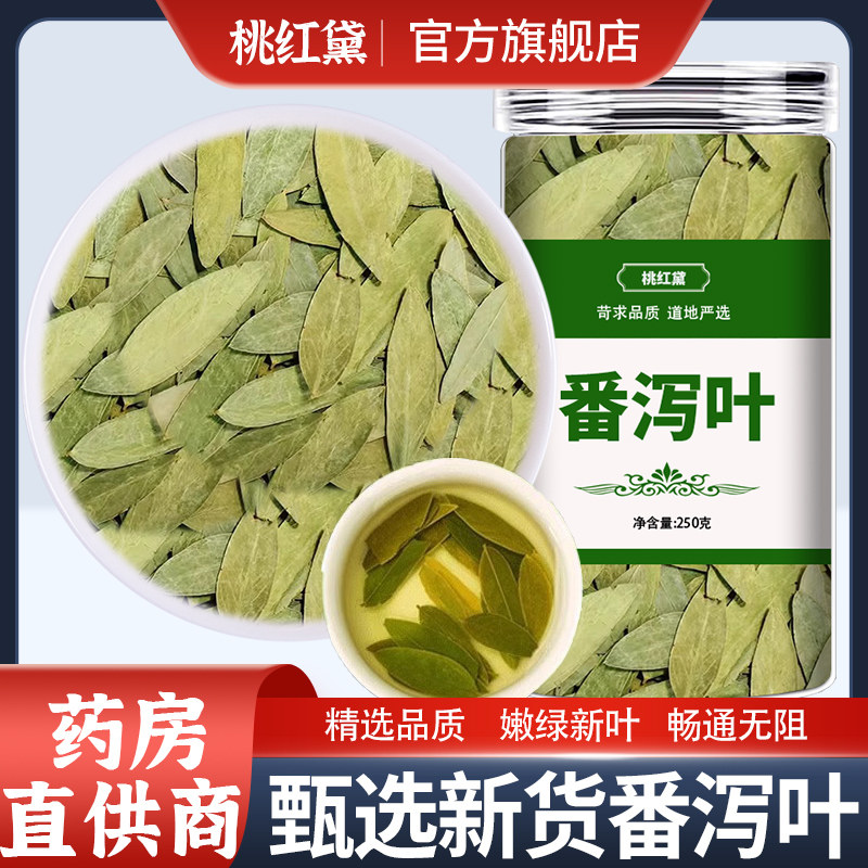 番泻叶中药材500g正品旗舰店非特级无硫散装新货养生茶的功效作用