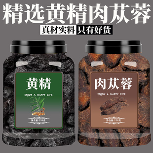 黄精肉苁蓉中药材正品官方旗舰店五宝茶原料枸杞锁阳从蓉玛卡泡酒