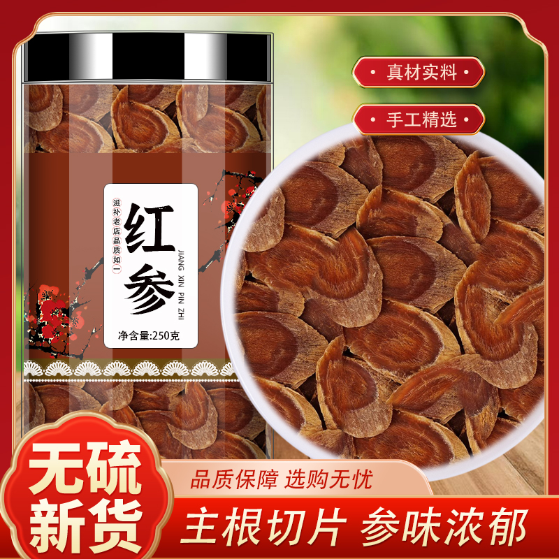长白山红参片无糖红参泡酒