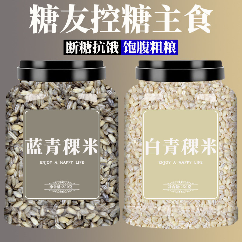 白青稞米官方旗舰店西藏青海高原蓝纯麦仁黑糙米粗粮五谷杂粮新米