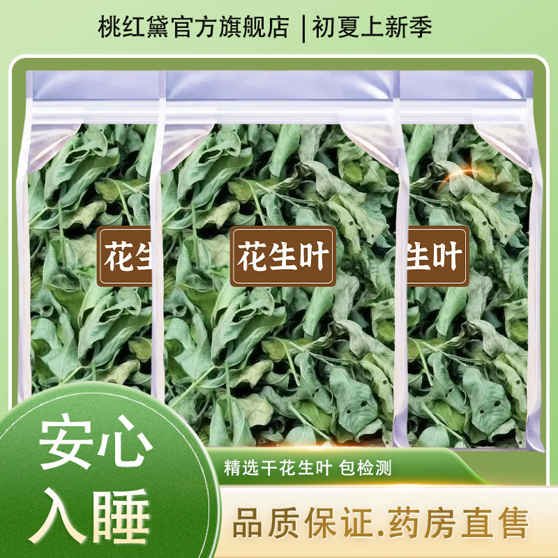 花生叶新鲜中药材眠安500克图片