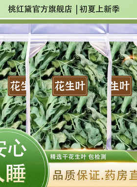 花生叶新鲜中药材眠安500克