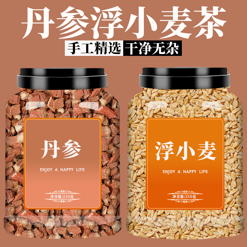 丹参浮小麦茶中药材正品官方旗舰店野生特级正宗片纯泡水500g批发