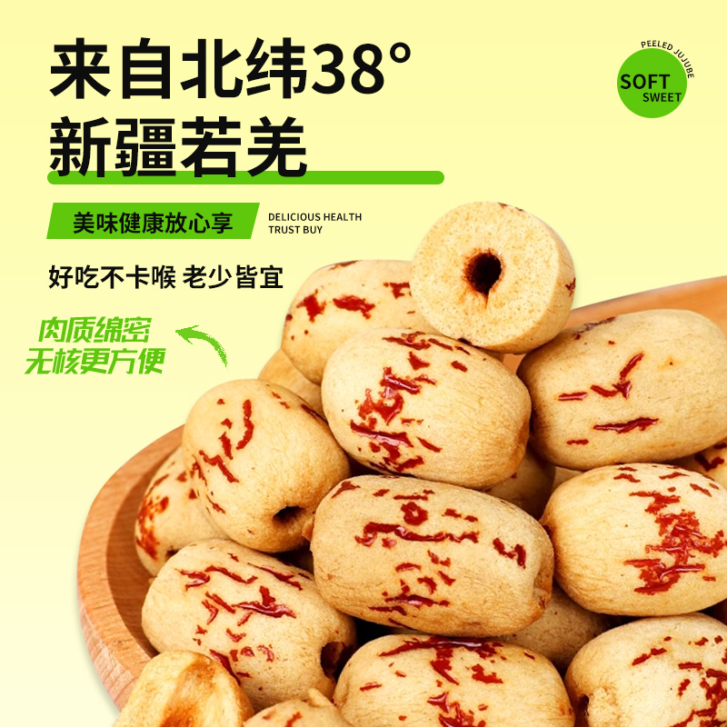 新疆无核去皮红枣免洗无皮若羌大灰枣煲汤虎皮枣孕妇婴儿辅食干果