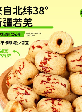 新疆无核去皮红枣免洗无皮若羌大灰枣煲汤虎皮枣孕妇婴儿辅食干果