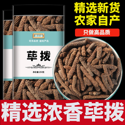 荜拨中药材正品500g毕波炖菜卤肉火锅底料香料调味料香棒正宗大料
