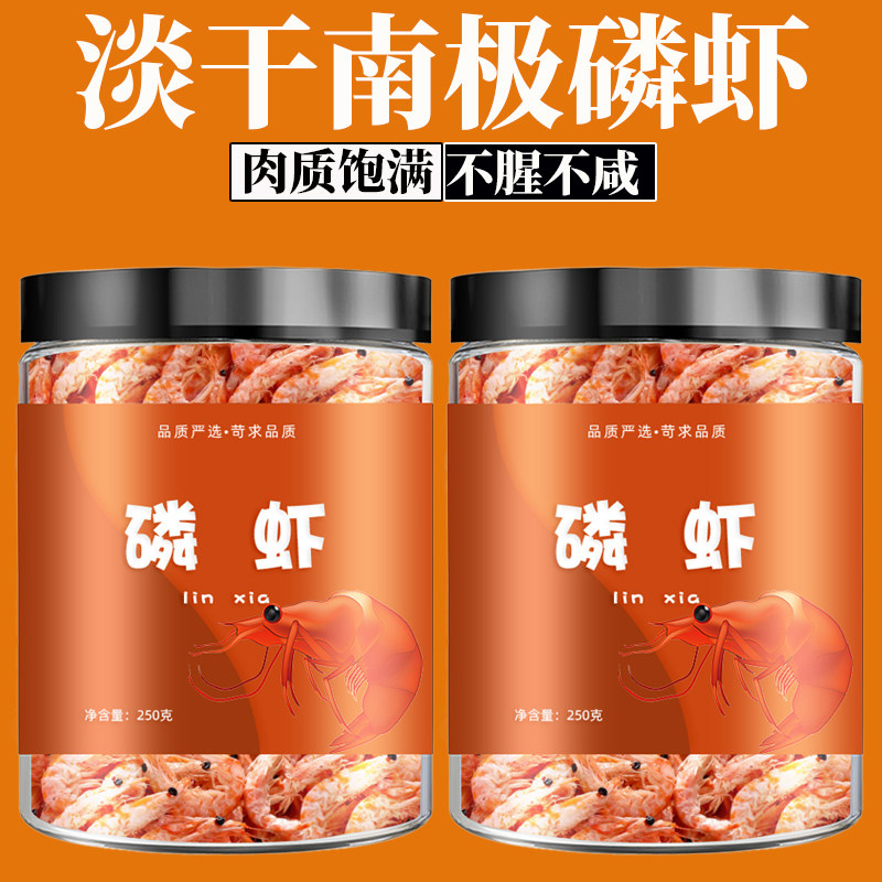 南极磷虾干海米非特级无补盐宝虾皮虾米即食500g海鲜干货食用宝钙