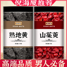 熟地山茱萸中药材组合官方旗舰店泡水喝的功效熟地黄12g山萸肉8g