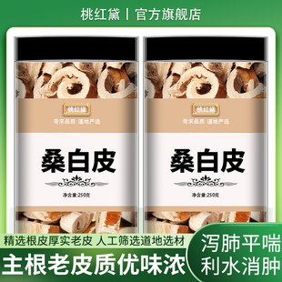 桑树根皮中药材正品野生500g克新鲜干货桑白皮桑根皮粉老桑根白皮