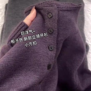 韩版洋气紫色立领方扣毛衣女年春季新款半高领设计感针织开衫