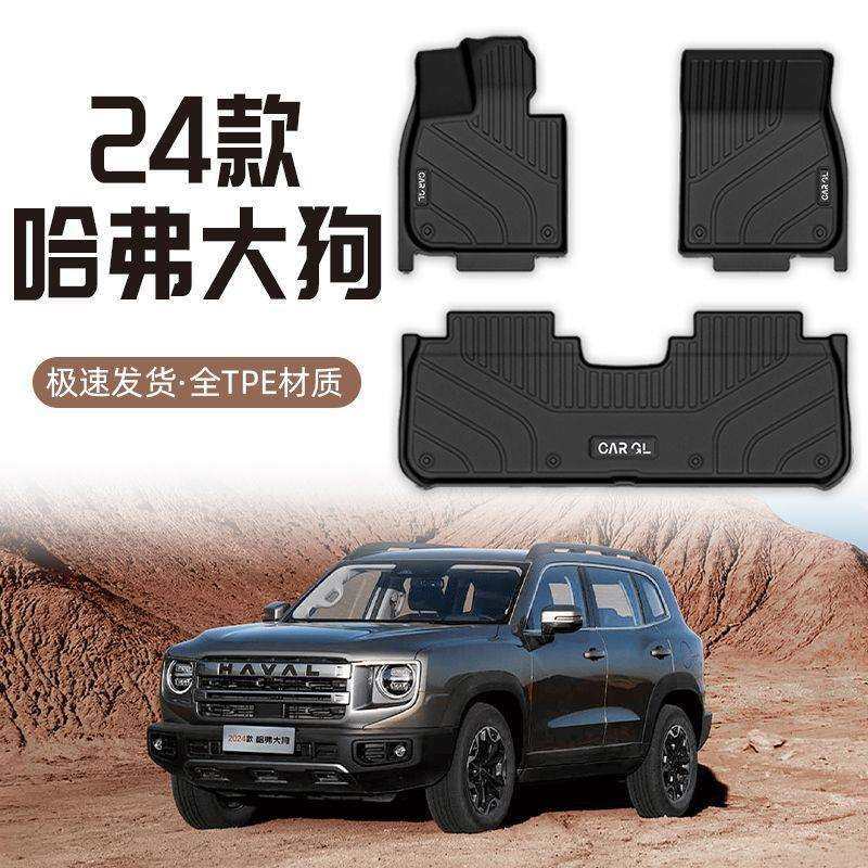 适用哈弗大狗脚垫TPE全包围一代边牧主驾驶地毯垫拉布拉多24款1代,智能设备,其他智能设备,淘宝优惠券,粉丝福利购,淘宝优惠卷