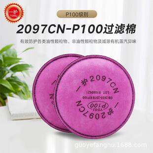 一护2097CN防尘滤棉P100活性炭有机蒸气异味防颗粒物过滤棉