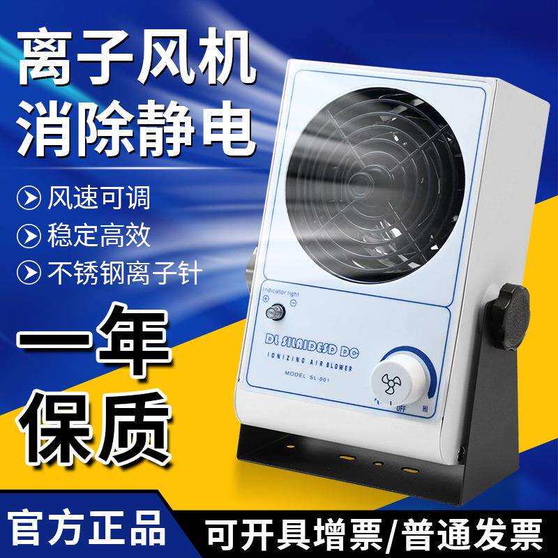 工业SL-001离子风机单头台式除静电离子风机除尘除静电离子风扇