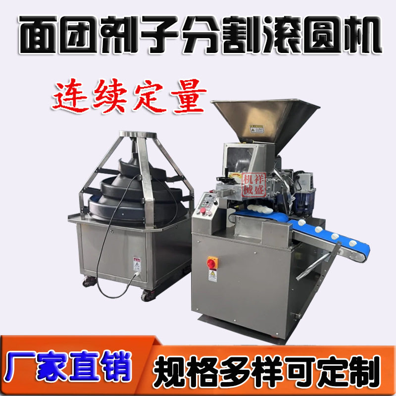 多功能小型面团滚圆分团机