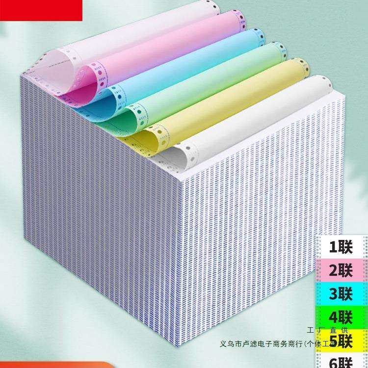 针式电脑打印纸三联二等分打印纸二联四联一三等分针式打印机纸一