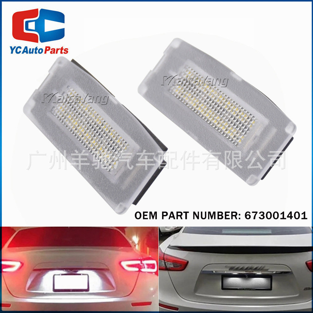 适用于玛莎拉蒂Maserati Ghibli M157 2014-2020 LED后牌照框灯