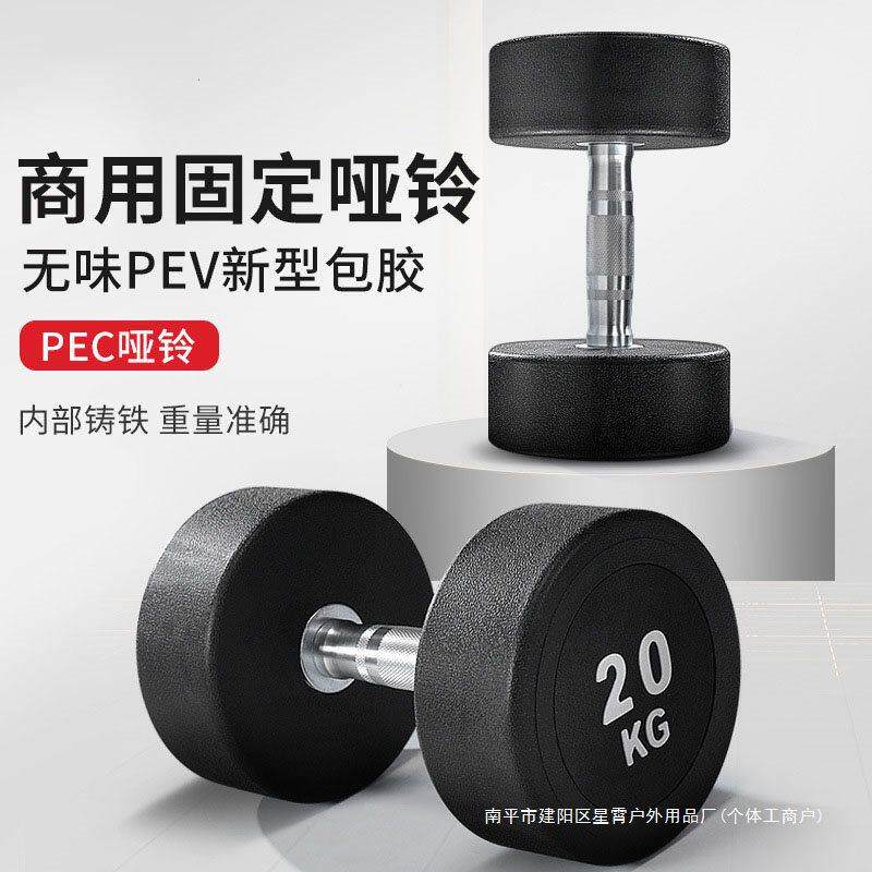 哑铃男士健身家用全套5公斤10kg健身房商用纯钢包胶固定哑铃套装
