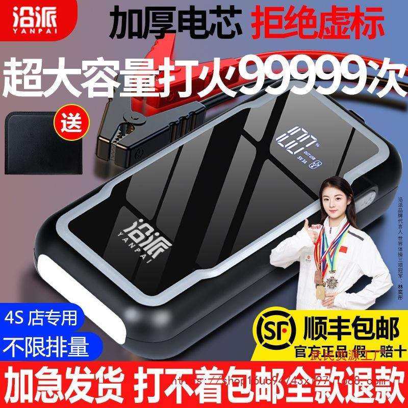 沿派汽车应急启动电源电瓶启动器多功能大容量充电搭电宝打火神器