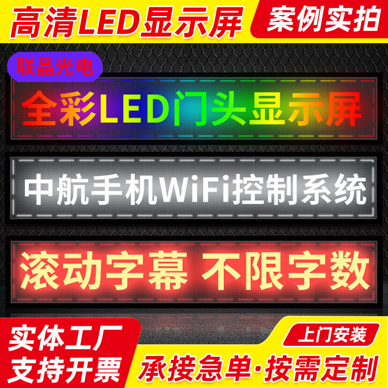LED显示屏广告屏室内外高亮电子滚动走字屏P10门头单色屏幕可遥控