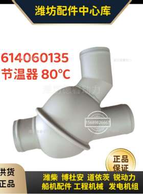 潍柴WD615WP10发动机柴油机配件614060135节温器总成原厂