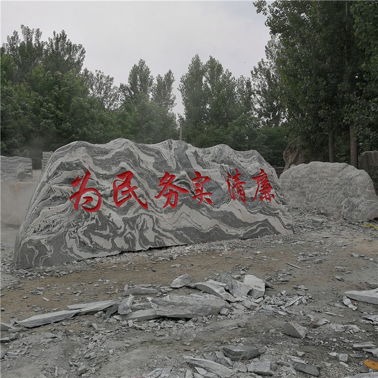 大型景观泰山石村口门牌刻字石