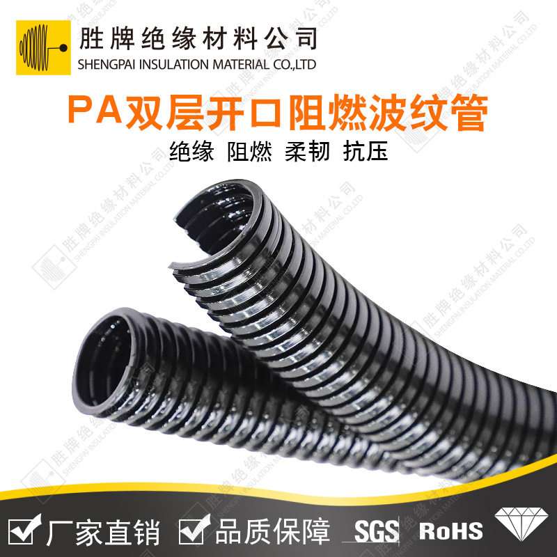PA双层开口阻燃绝缘波纹管