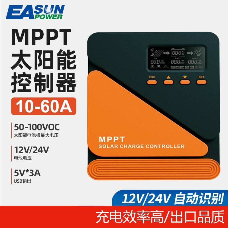 家用充电智能识别光伏板控制器12/24VMPPT10A-60A太阳能控制器