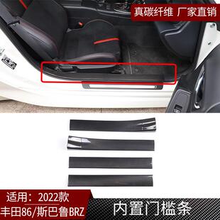 适用22款丰田86/斯巴鲁BRZ真碳纤维内置门槛条装饰件汽车内饰改装
