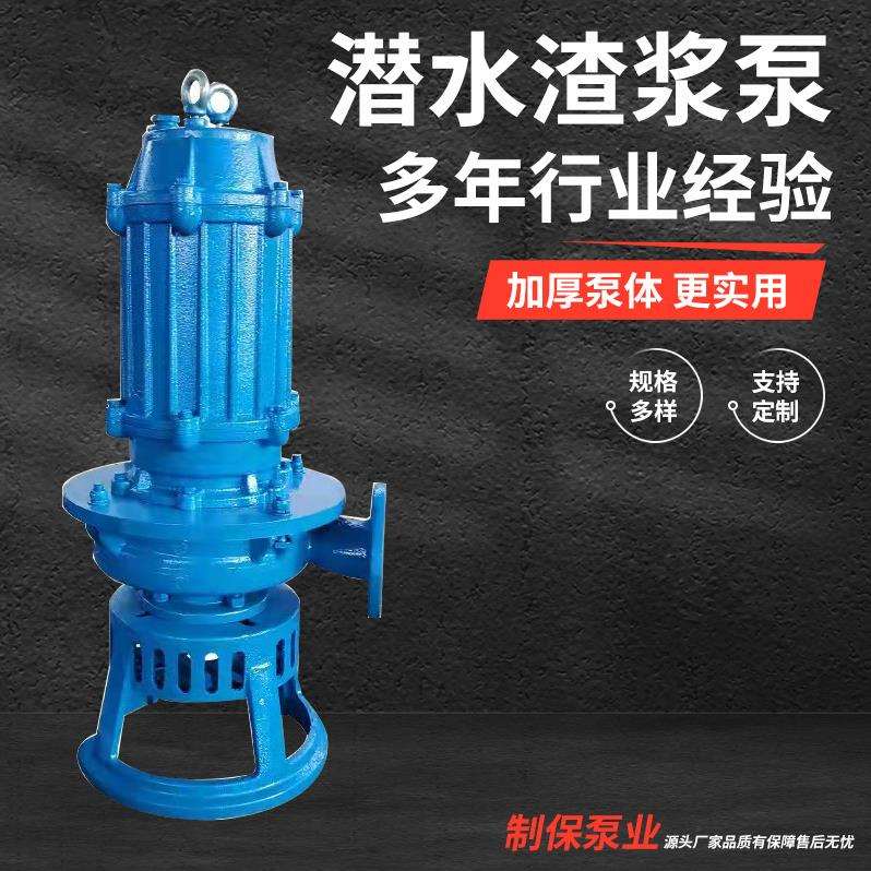 ZJQ潜水渣浆泵强制搅拌式沙场吸沙河底清淤潜水抽沙泵立式渣浆泵