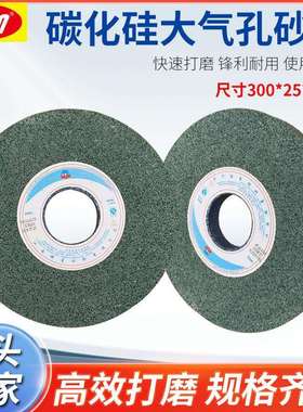 绿碳化硅大气孔砂轮GC300*25*75孔排屑散热性能良好平面磨床砂轮
