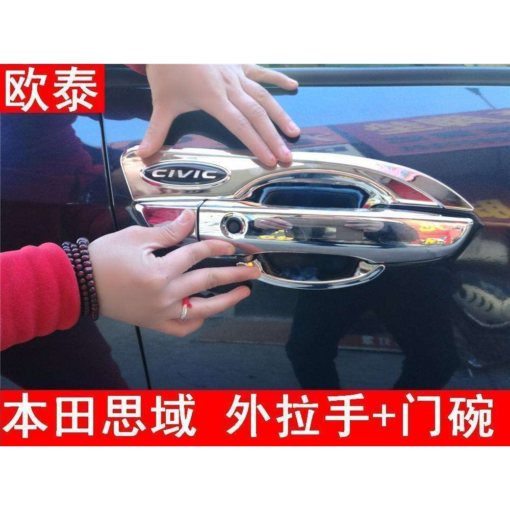 适用于16款新思域拉手门碗贴亮片十代思域改装门碗门把手装饰贴片
