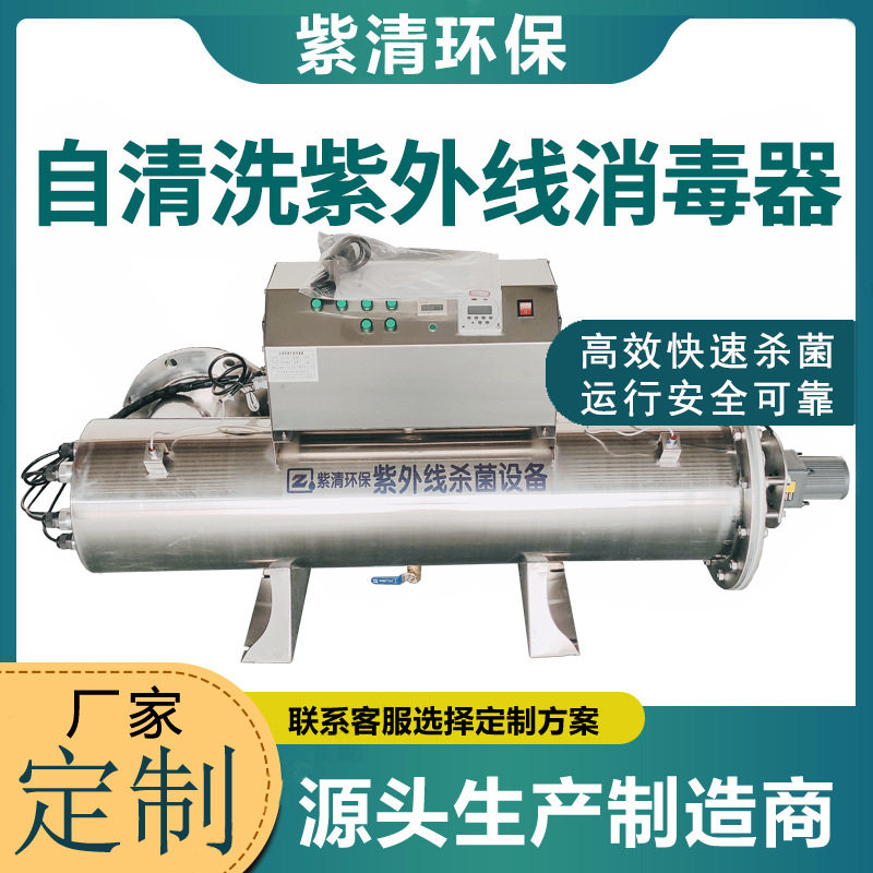 自清洗管道式紫外线消毒器市政污水处理用120W水处理UV杀菌设备