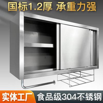 不锈钢挂墙式吊柜吊架商用厨房全钢挂柜壁柜碗柜置物柜收纳储物柜