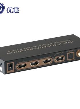 优霆HDMI2.0切换器3进1出音频分离器hdmiswicher3x1Audio