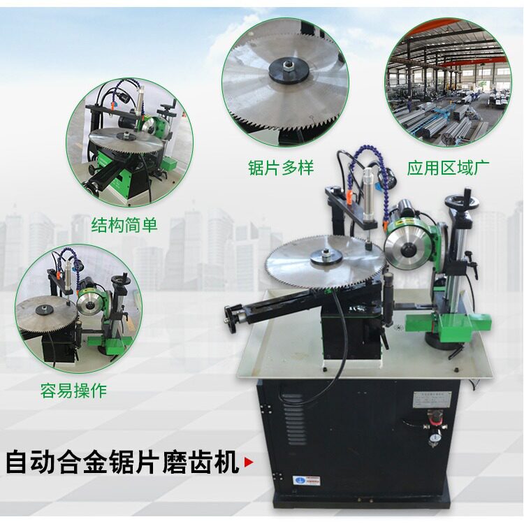 高速钢锯片研磨机全自动