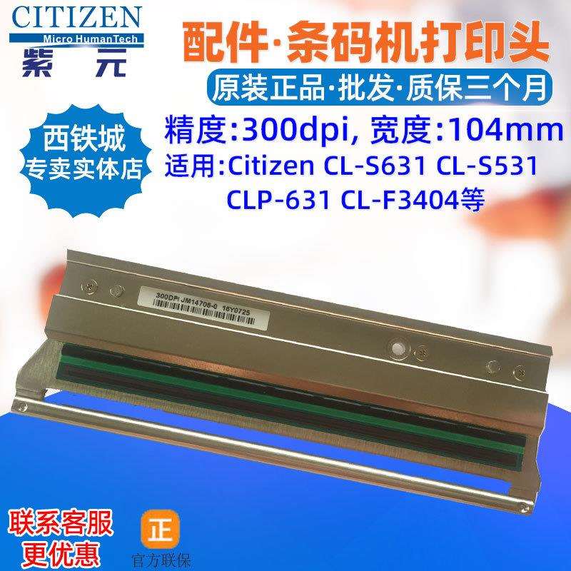 Citizen西铁城CLS631C打印头S531ZCLP631CLF3404JM14706针头