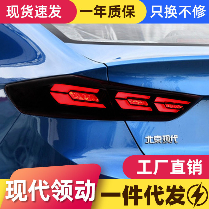 16-19现代领动LED尾灯总成