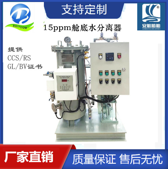 现货OWS-1.0船用油水分离器CCS
