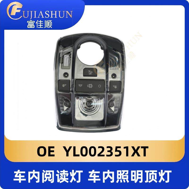 车内阅读灯YL002351XT车内照明顶灯适用标致雪铁龙508LC6DS5