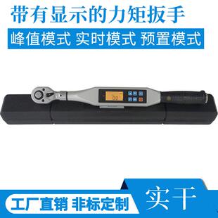 工厂带有显示的力矩扳手数显峰值扭力扳手数字小型扭矩扳手