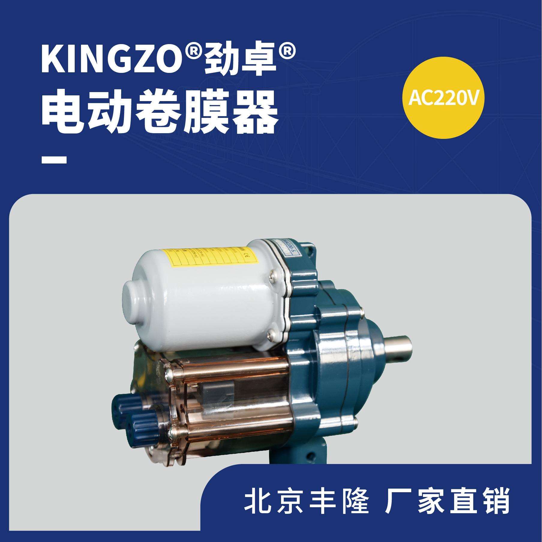 劲卓交流电动卷膜器220V卷帘机放风机温室养殖北京丰隆直销