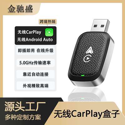 无线carplay转接器Androidauto车机互联有线转无线carplay智能盒