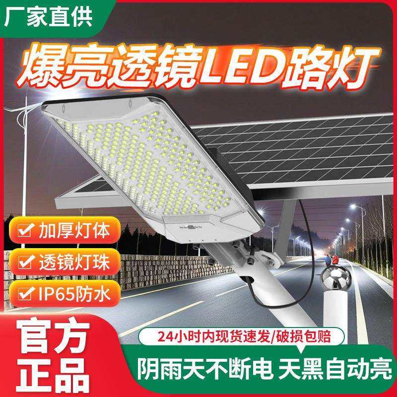 太阳能户外灯家用庭院照明灯2025新款农村院子大功率超亮高杆路灯