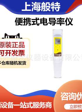 上海般特ECscan40笔式电导率/TDS/盐度计