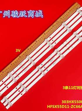 L55R6-A灯条HFSX55D11-ZC66AG-05D背光灯303HX550002灯管